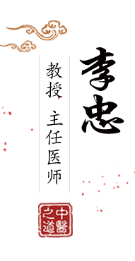 大几巴操屄视频中文北京中医肿瘤专家李忠的简介